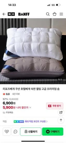 리포즈 퀼팅 숙면 호텔베개 5,900원 무배