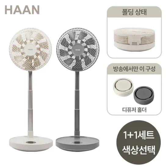 1+1 한경희 무선 BLDC 에어 폴더블팬 서큘레이터 228,000원~