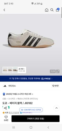 아디다스 도쿄 베이지블랙 67,900원