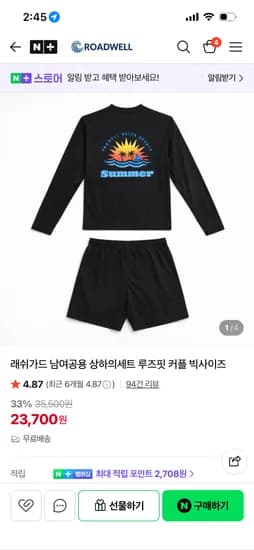 로드웰 래쉬가드 남여공용 상하의세트 루즈핏 커플 빅사이즈 23,700원 무배