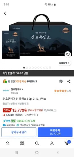 흑염소즙 30p  1박스 15,770원