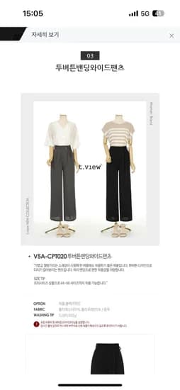 티뷰 투버튼 밴딩 와이드 팬츠 13,960원 무배