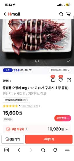 통찜용 오징어 1kg 7-13미 (10,920원/무배)