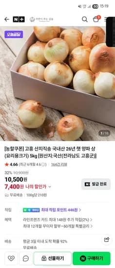고흥 산지직송 국내산 26년 햇 양파 상(요리용크기) 5kg 7400원 /후기 꼭 보세요