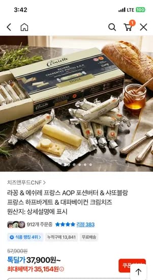 라꽁비에뜨버터450g 35145원~ 무배