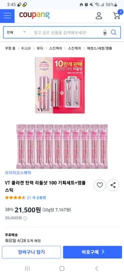 VT 콜라겐 탄력 리들샷 100 기획세트+앰플스틱 21,500원 무배