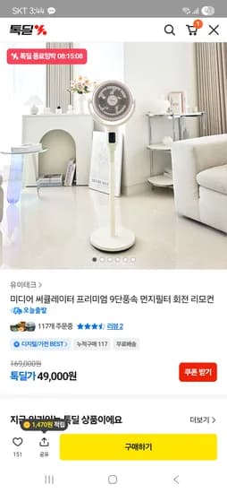 먼지필터 서큘레이터 49,000원 무배 핫딜