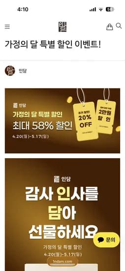 인담 국내산 인삼진액 1포 가정의달 이벤트 본품 증정