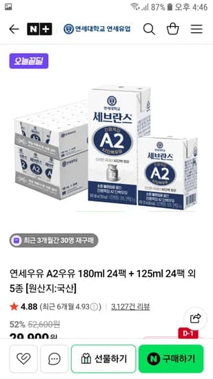 A2우유 180ml 24팩 125ml 24팩