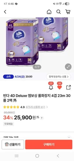 빈다 4겹티슈 23m 30롤 (1+1) 25,900원
