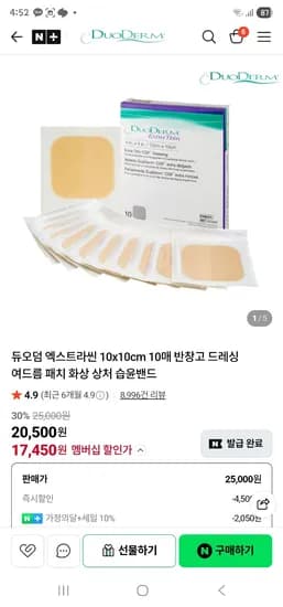 듀오덤 엑스트라씬 10매 17,450원(쿠폰미리받으신분만)