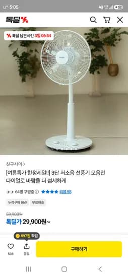 한경희 3단 저소음 선풍기