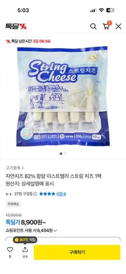 스트링치즈 20개 13,900원 무배
