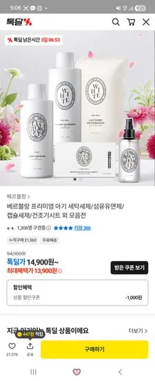 베르블랑 아기 섬유유연제 8개