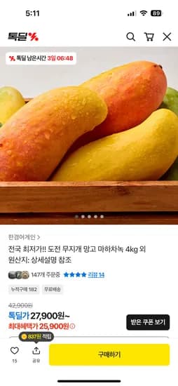 무지개 망고 마하차녹 4kg 8-12과