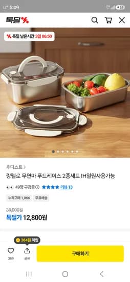 무연마 IH 푸드케이스 2종