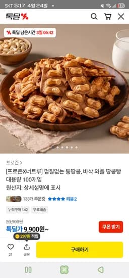 바삭 와플 땅콩빵 100개입