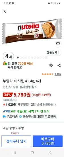누텔라 비스킷, 41.4g, 4개 5780원