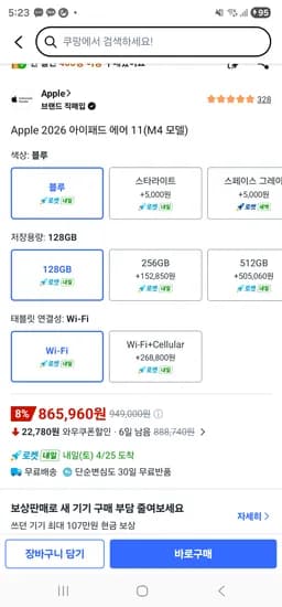 아이패드 에어 11 128g m4 865,960