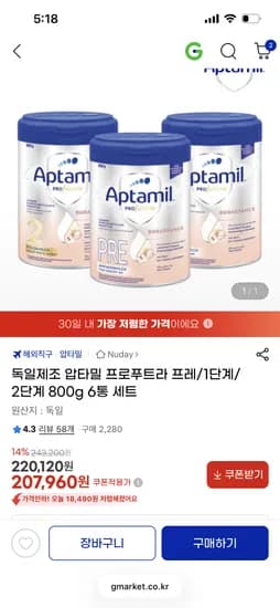 독일제조 압타밀 프로푸트라 프레/1단계/2단계 800g 6통 207,960원