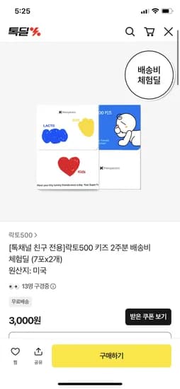 락토500 키즈 2주분 14포