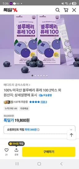 미국산 블루베리 퓨레 100 14포 2박스