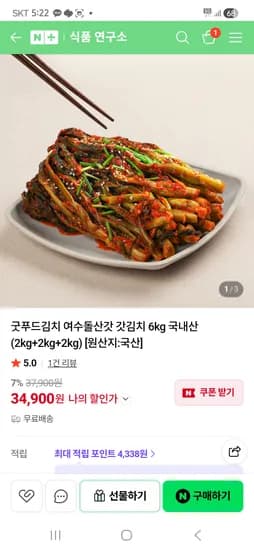 굿푸드 여수돌산갓김치 6kg