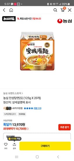농심 안성탕면 20개