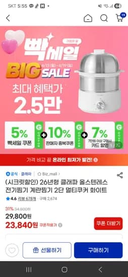 26년형 클래파 올스텐레스 계란찜기 2단