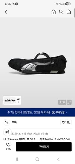 푸마 메리제인 블랙