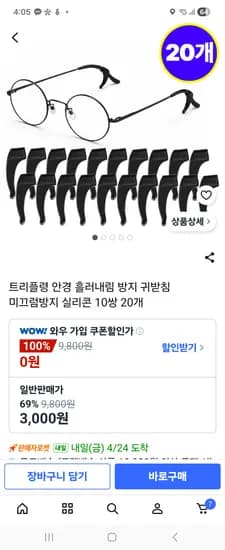 안경 미끄럼방지 실리콘 20개