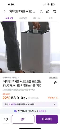 매직캔 히포2 크롬 오토실링 휴지통 21L 27L 내장 리필 11m 1롤