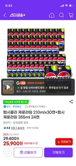 펩시 제로슈거 라임 210ml 30캔 355ml 24캔