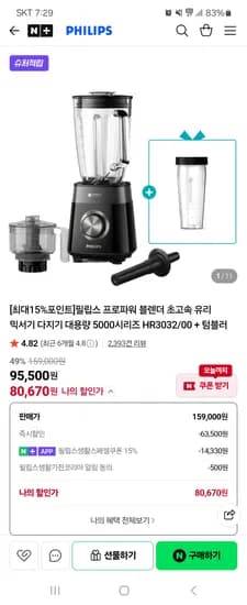 필립스 프로파워 블렌더 5000시리즈 텀블러 포함