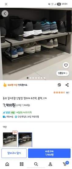 윤코 길이조절 신발장 정리대 1개