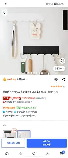 셀리빙 현관 냉장고 초강력 자석 고리 후크 25cm 1개