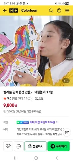 컬러룬 입체풍선 색칠하기 3세트