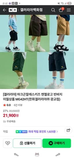마크곤잘레스키즈 엔젤로고 반바지