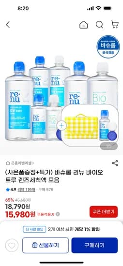리뉴후레쉬 500ml 4개 120ml 60ml 렌즈케이스 피크닉돗자리
