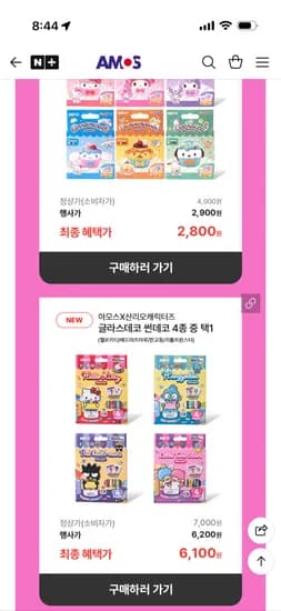 아모스 산리오 글라스데코