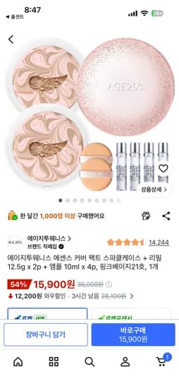 에이지투웨니스 팩트 케이스 리필 2개 앰플 10ml 4개 1세트 14780원 2세트 24920원