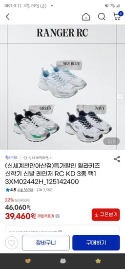 휠라키즈 레인저 RC KD