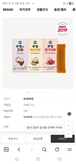 리얼이구마 1박스 8,900원