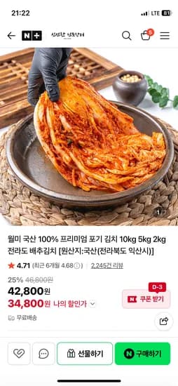 남도장터 국산 포기김치 10kg