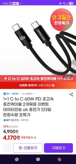 C to C 60W 초고속충전케이블 2개