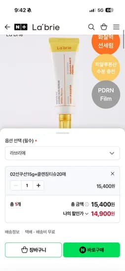 라브리에 쿨링 톤업 선쿠션 선 클렌징 티슈 20매