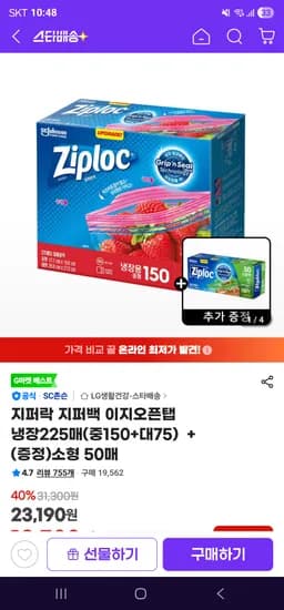 지퍼락 이지오픈탭 지퍼백 냉장 중 150매 대 75매 소형 50매 총 275매