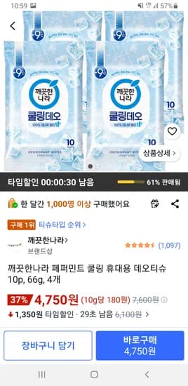 깨끗한나라 페퍼민트 쿨링 휴대용 데오티슈 10p 66g 4개