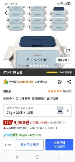 베베숲 시그니처 블루 유아물티슈 휴대 캡형 20매 12팩