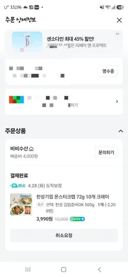 비비수산 한성김밥준비 3990원